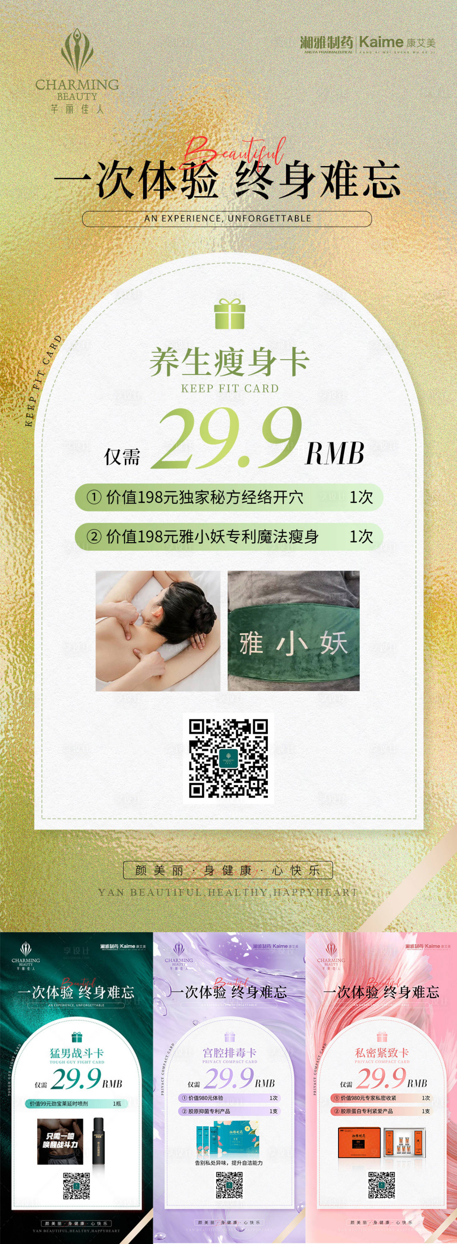 源文件下載【享設計】搜索編號：74800026523618762【醫美卡項活動宣傳海報】