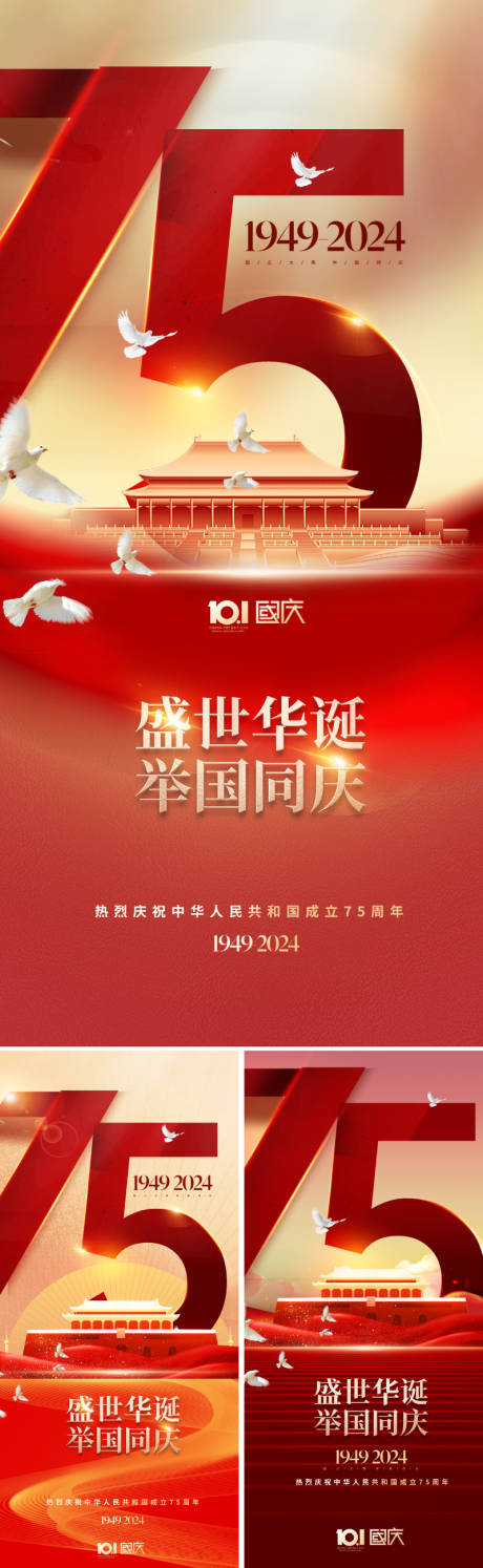 源文件下載【享設計】搜索編號：14500026097879119【大氣國慶節節氣海報】
