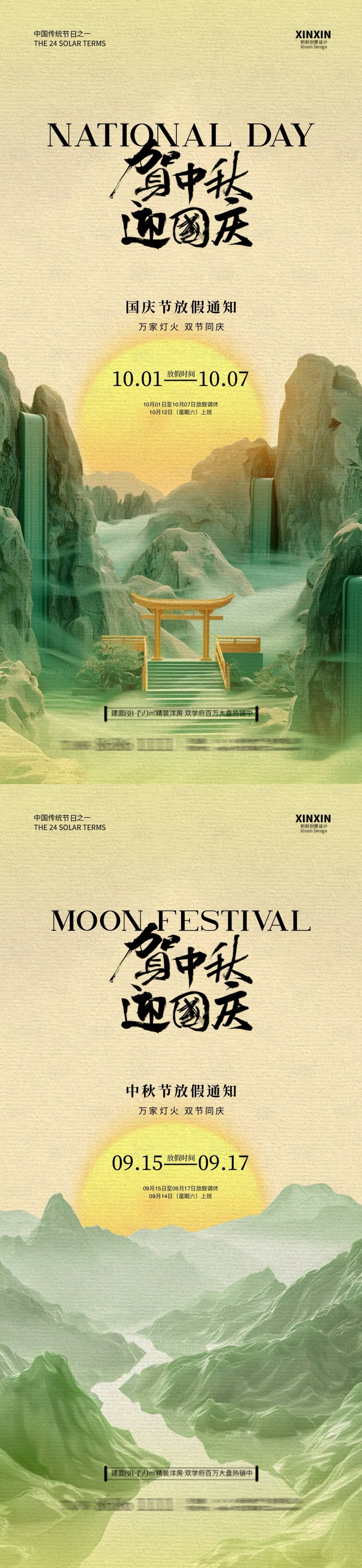 源文件下载【享设计】搜索编号：66390026150615053【国庆节中秋节放假通知插画海报】