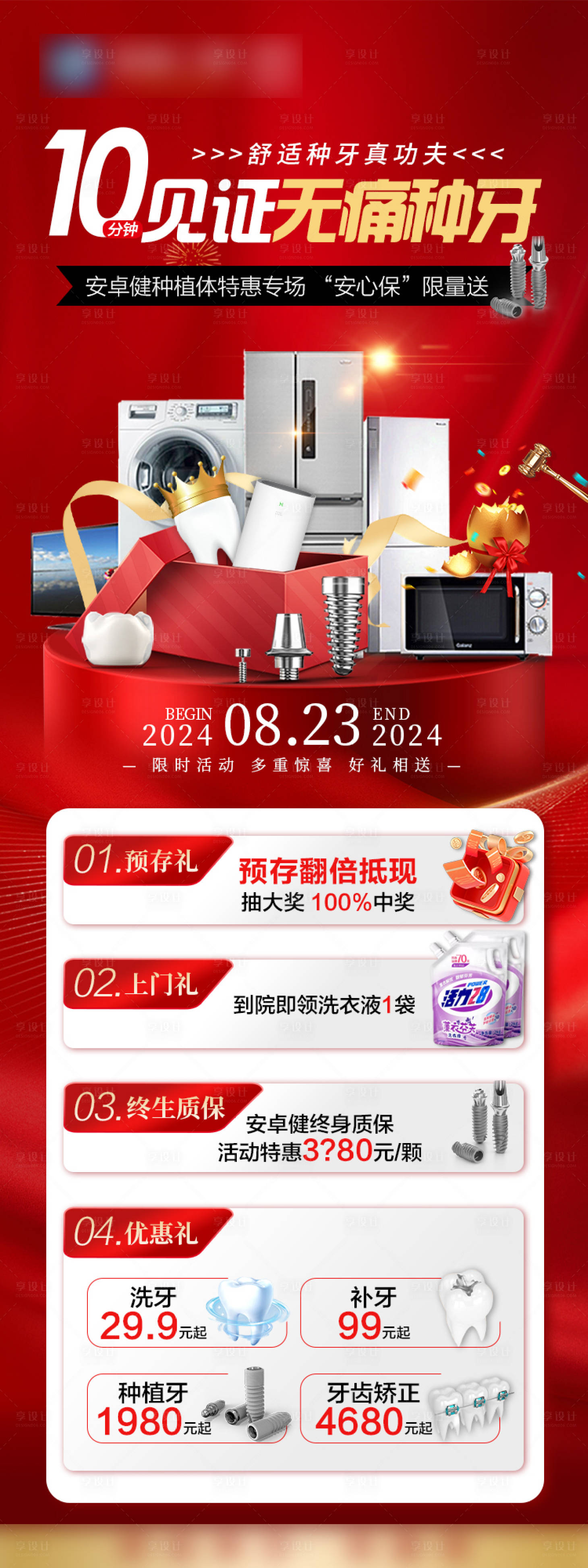 源文件下載【享設計】搜索編號：33180026396084535【十分鐘見證無痛種牙 】