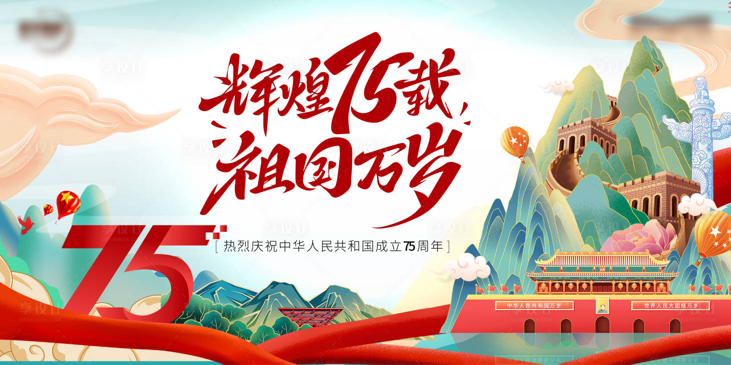 源文件下载【享设计】搜索编号：85910026454747536【国庆活动背景】