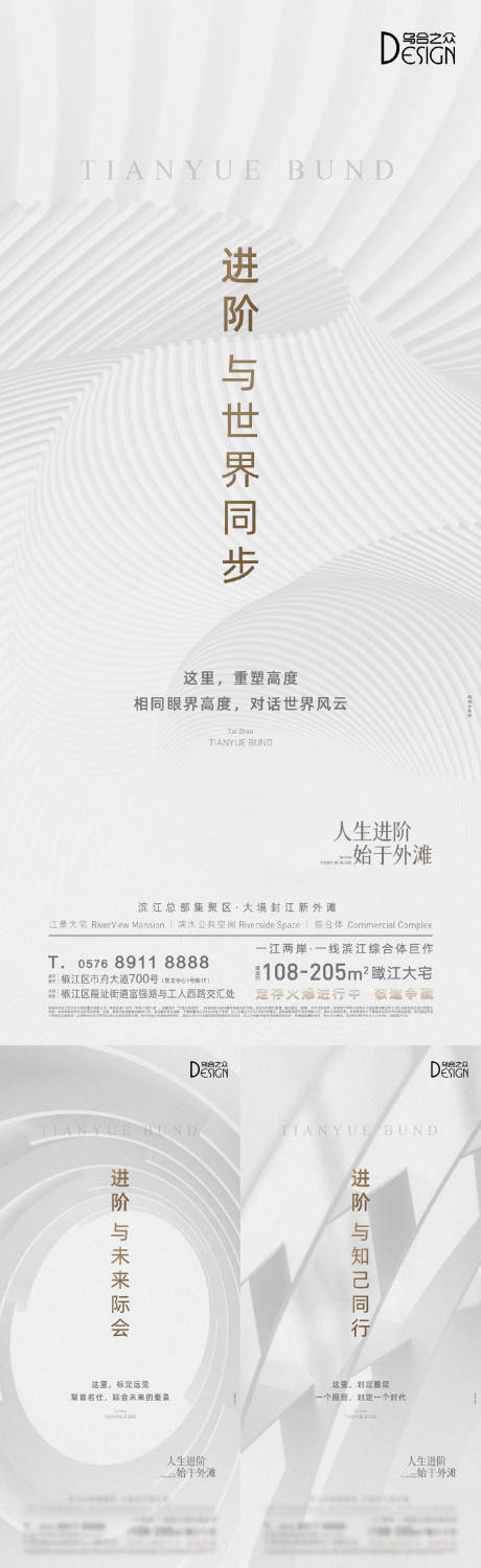 源文件下载【地产人生进阶价值系列海报】编号：27380026212602564