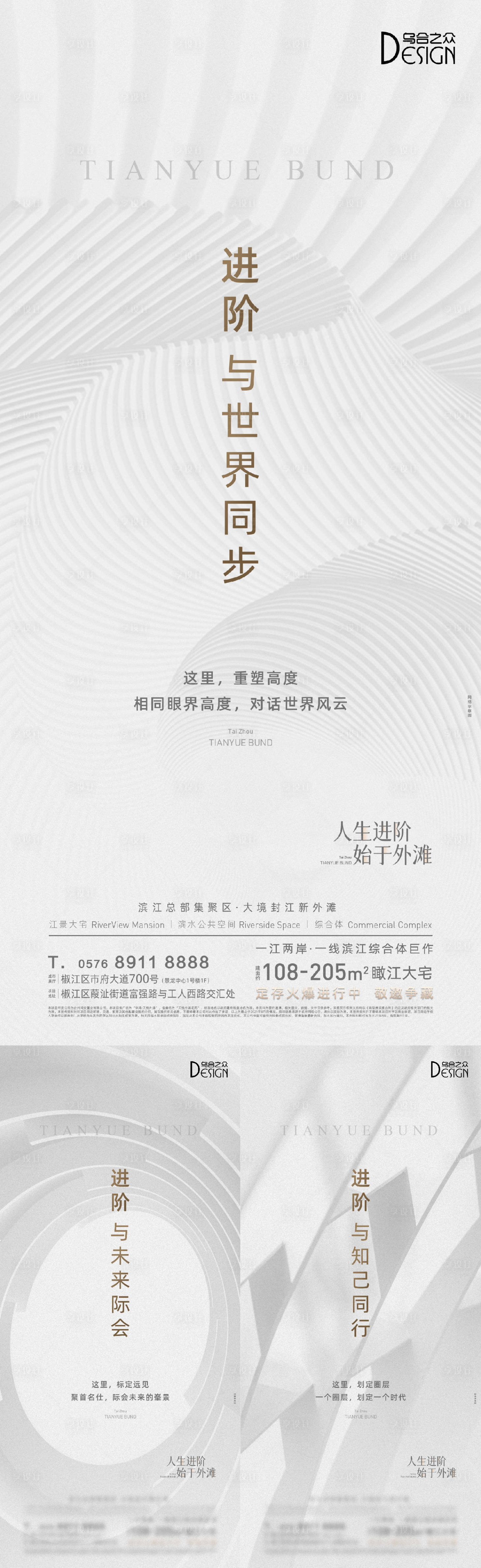 源文件下載【享設計】搜索編號：27380026212602564【地產人生進階價值系列海報】