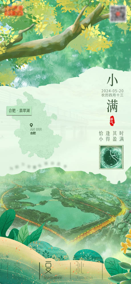 源文件下載【小滿節(jié)氣插畫海報】編號：61110026495503524