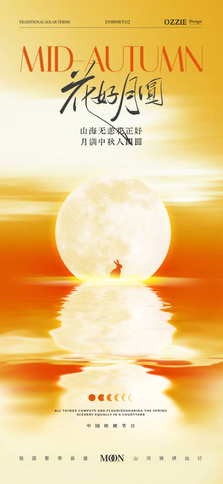 源文件下載【中秋節海報】編號：60630026223797819