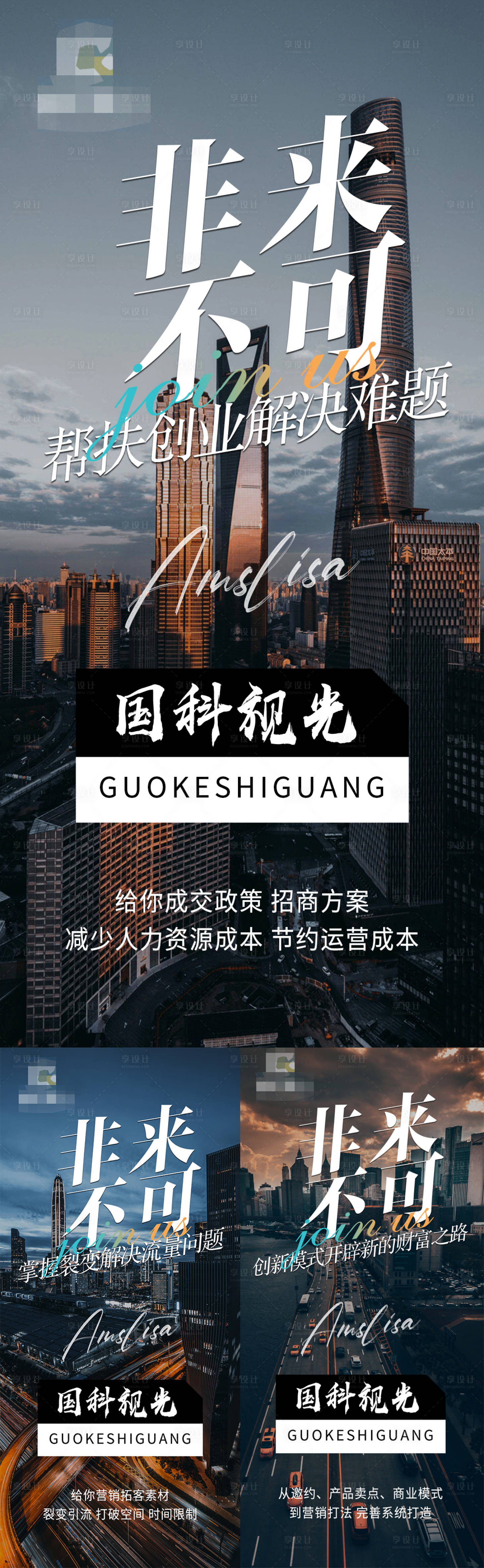 源文件下載【享設計】搜索編號：58210026244849617【微商招商加盟造勢海報】
