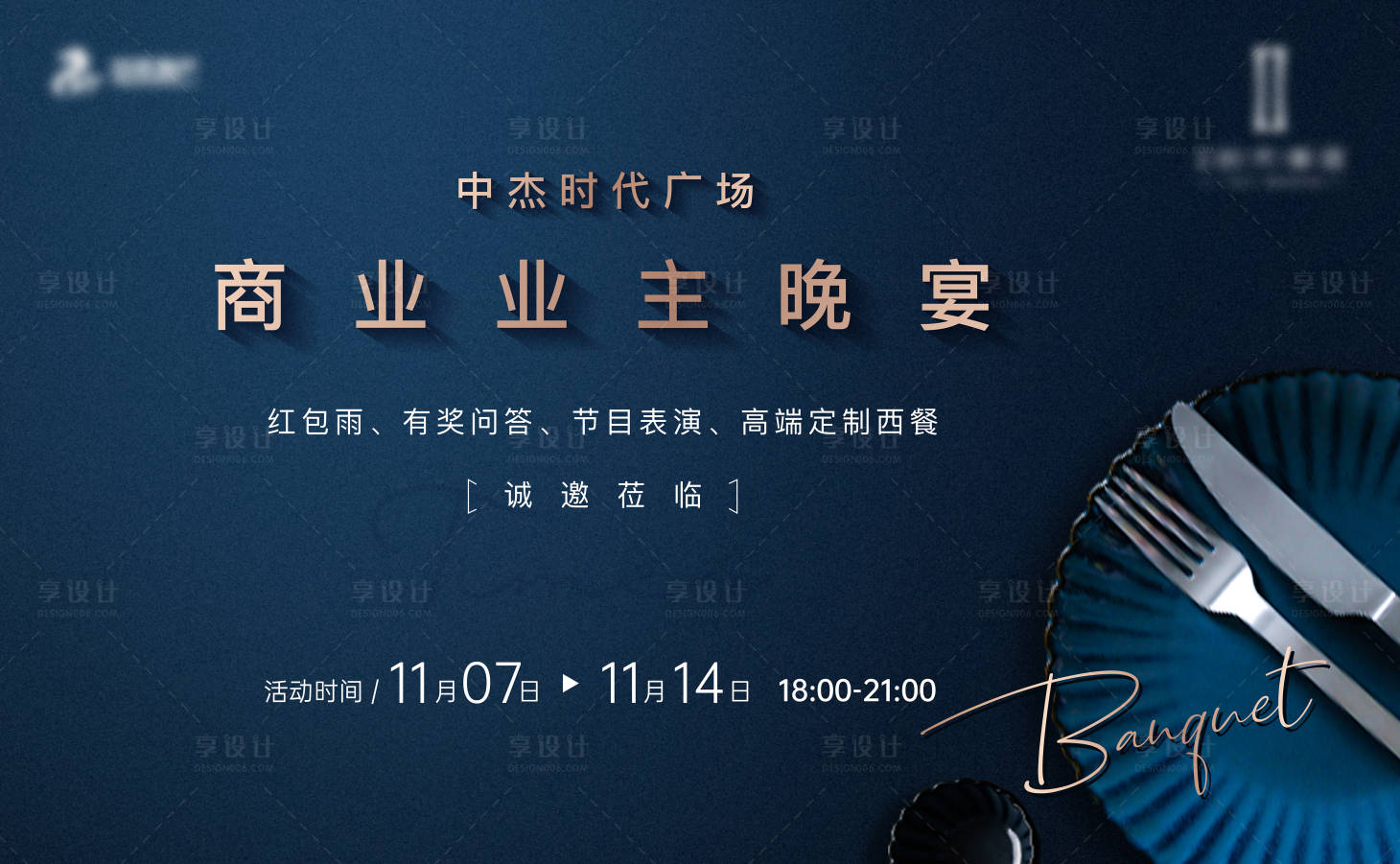 源文件下载【享设计】搜索编号：84960026288956296【地产晚宴活动背景板】