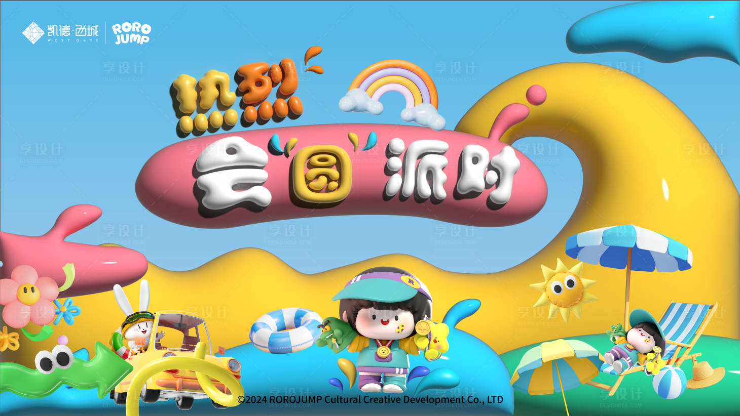 源文件下載【享設(shè)計(jì)】搜索編號(hào)：97940026036505770【膨脹風(fēng)活動(dòng)海報(bào)】