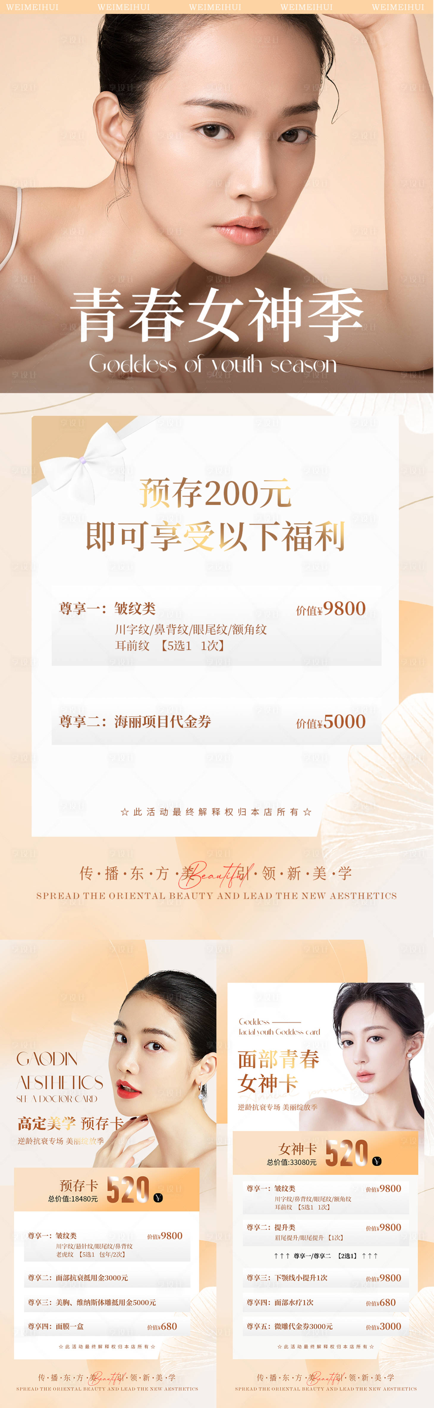 源文件下載【醫(yī)美女神季活動卡項】編號：90310026460651910