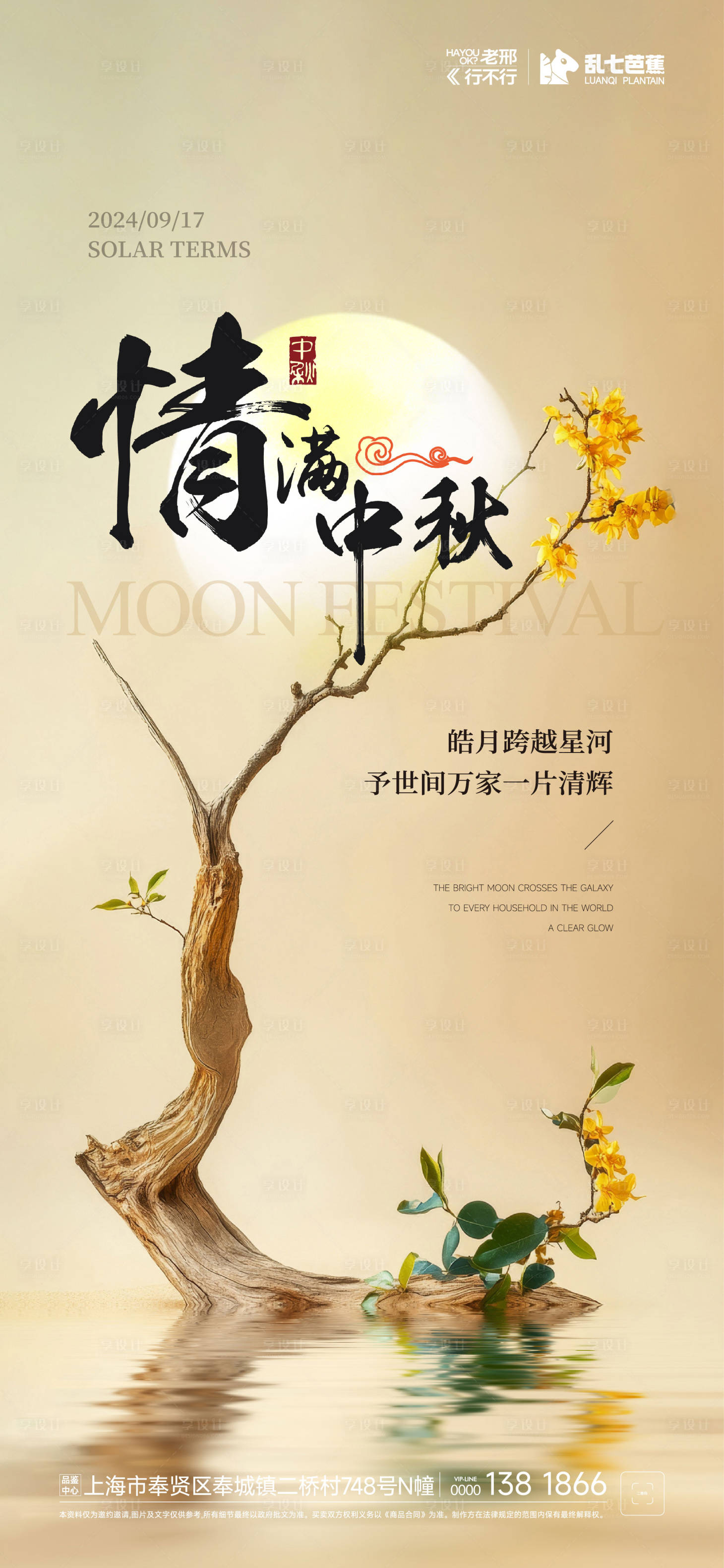 源文件下載【享設計】搜索編號：97930026209711801【中秋節海報】