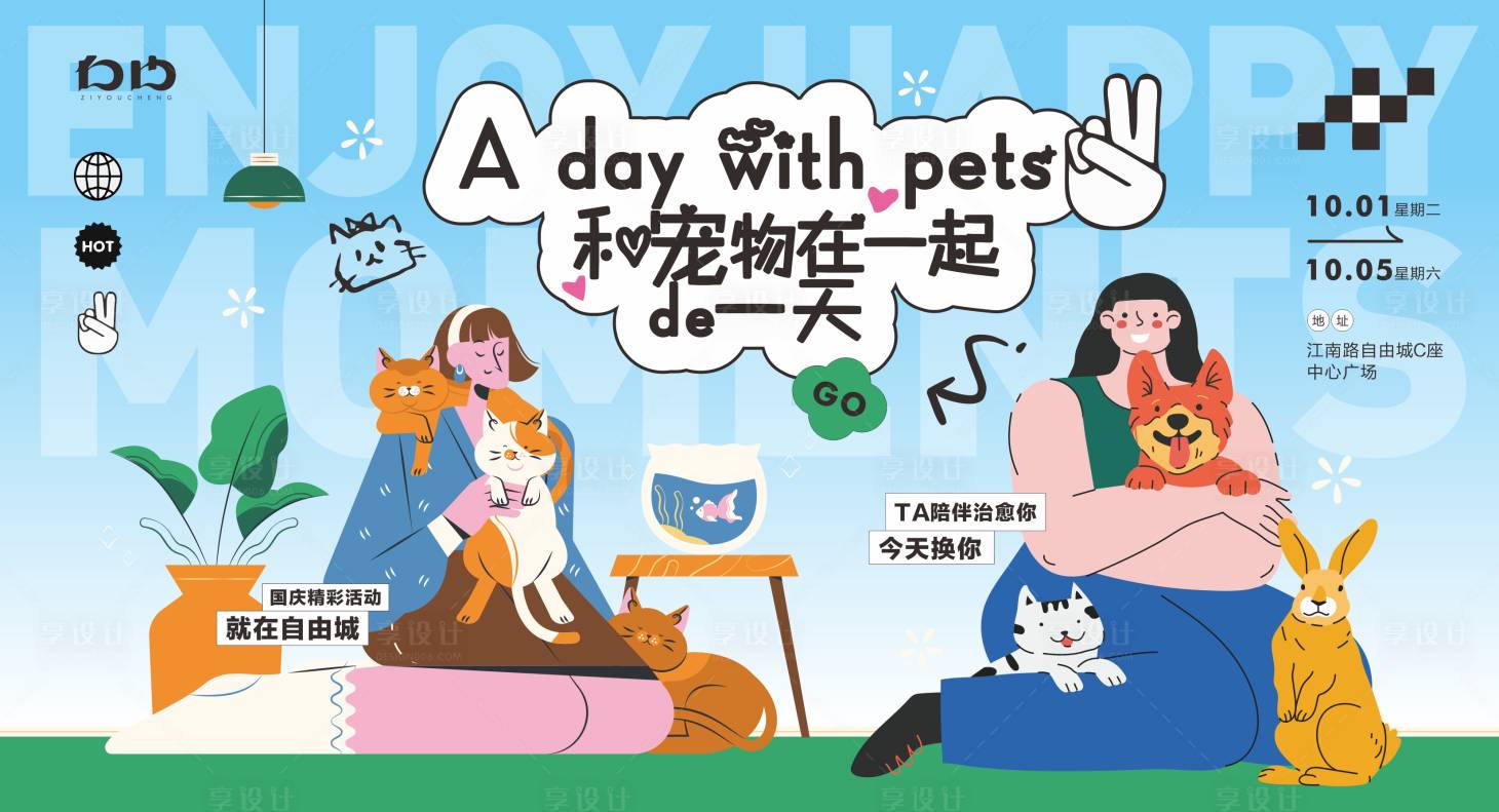 源文件下載【享設計】搜索編號：17120026552209446【商場寵物活動背景板】