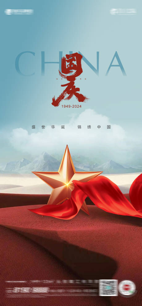 源文件下载【享设计】搜索编号：76490026440432123【国庆节海报】