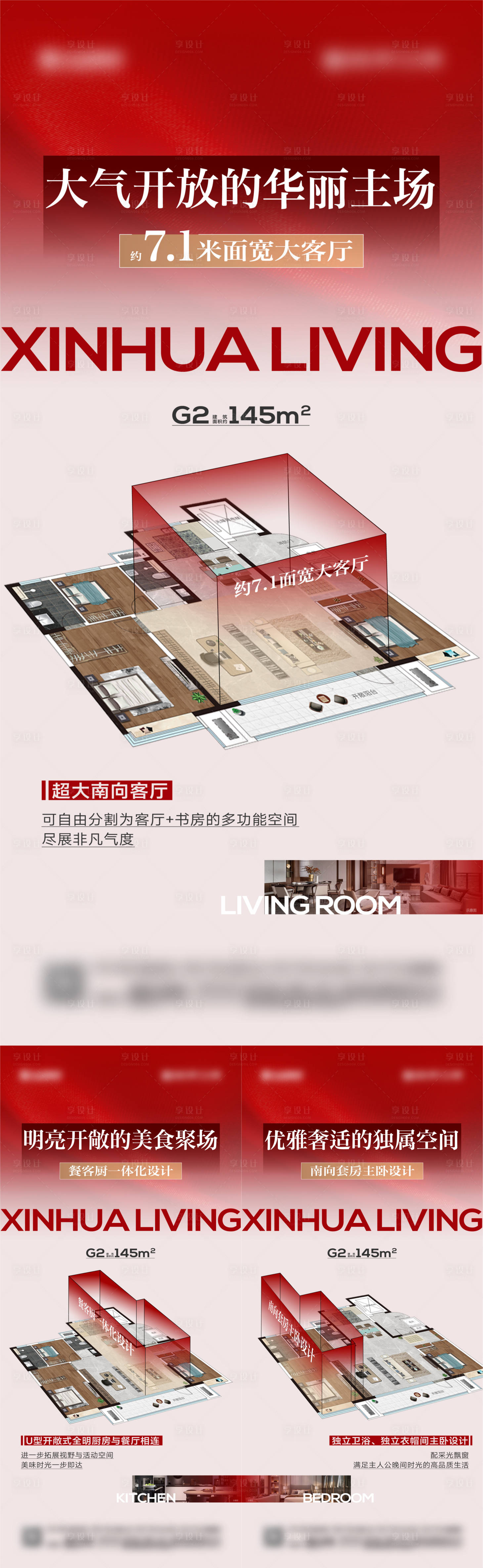 源文件下载【享设计】搜索编号：85550026094664647【地产户型价值点系列海报】