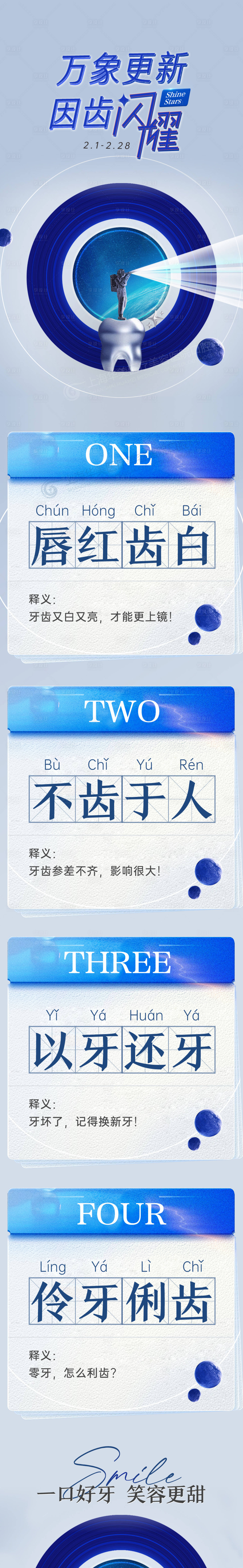 源文件下载【口腔健康海报】编号：22750026283946292