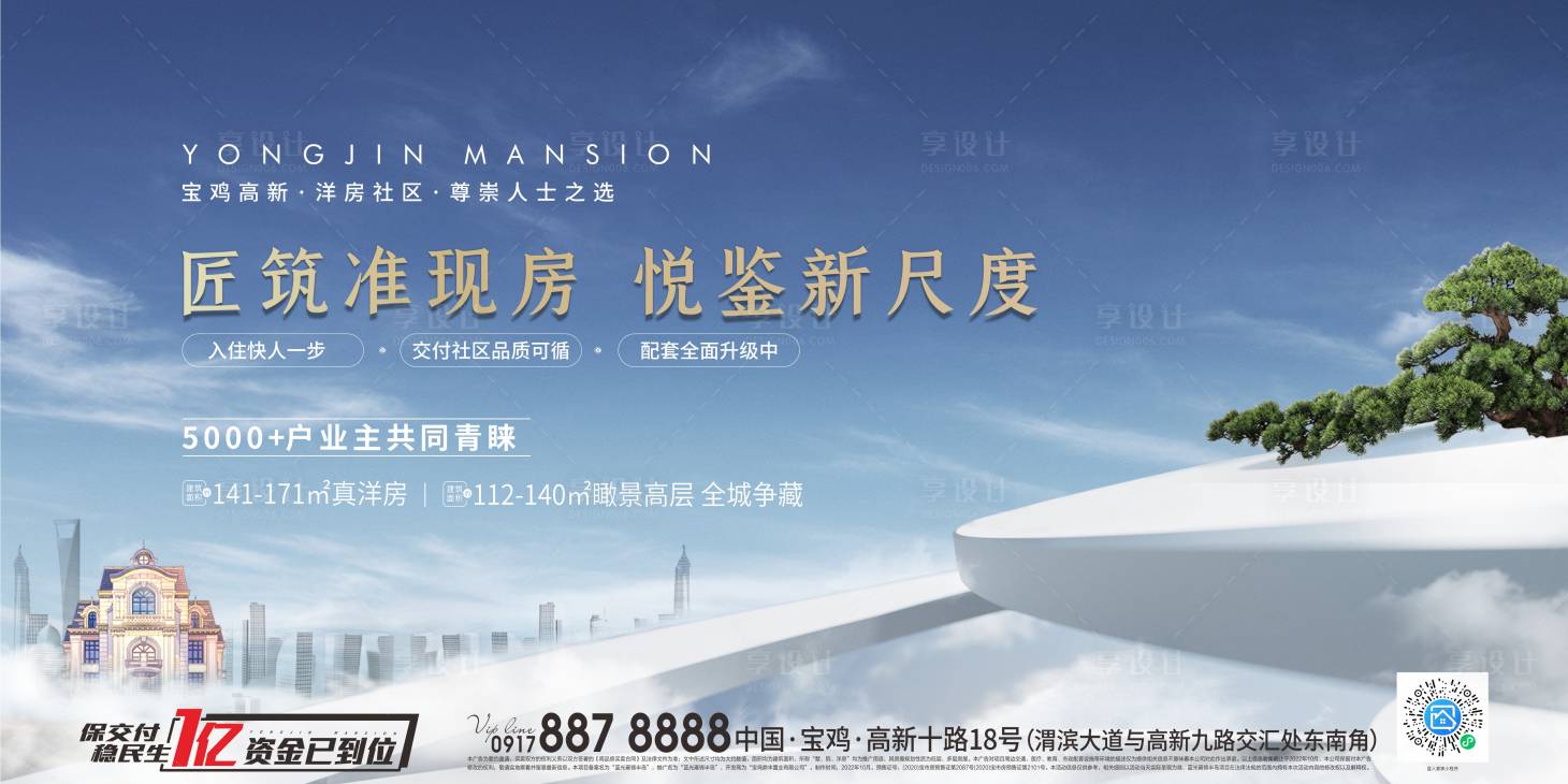 源文件下載【享設計】搜索編號：93770026406435975【地產準現房主畫面海報展板】