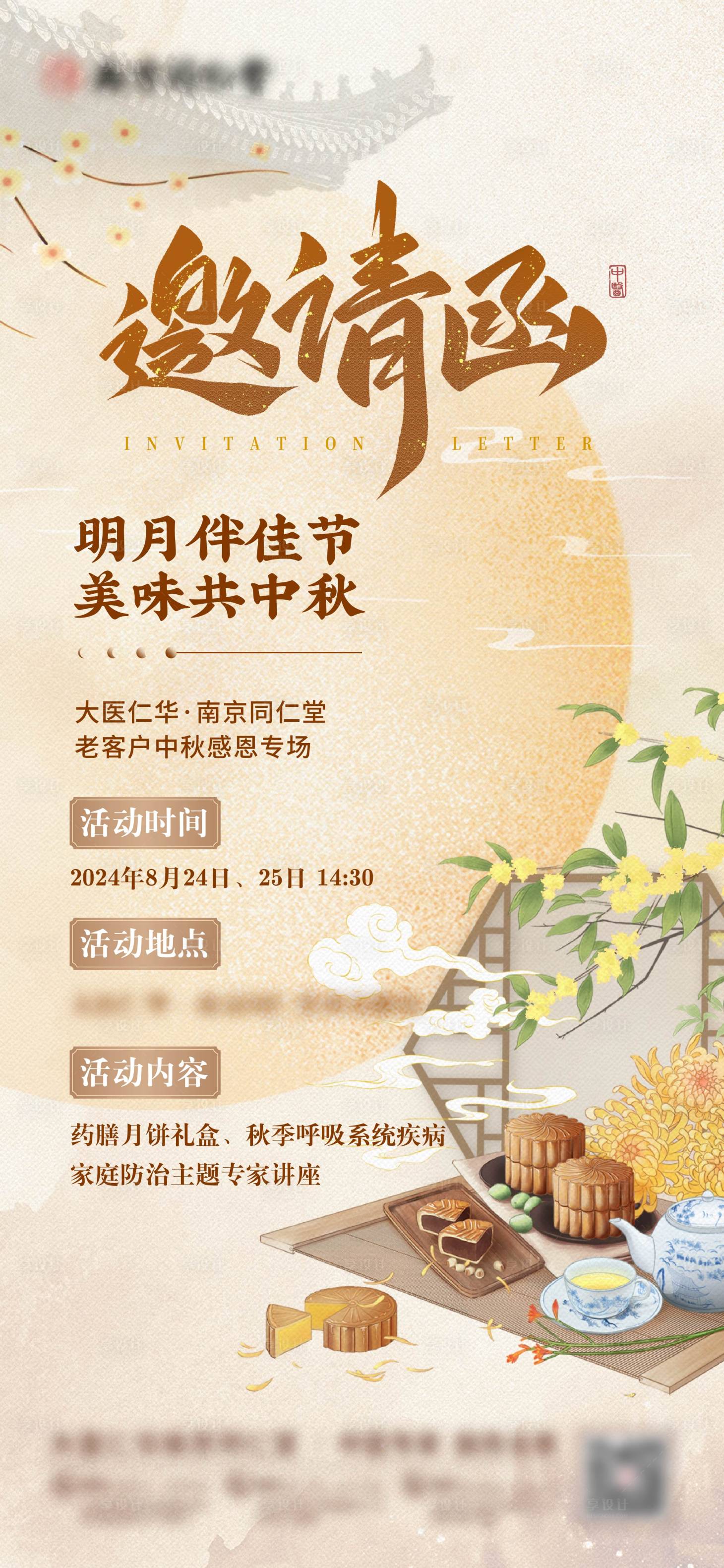 源文件下载【享设计】搜索编号：69140026300506676【中秋月饼邀请函海报】