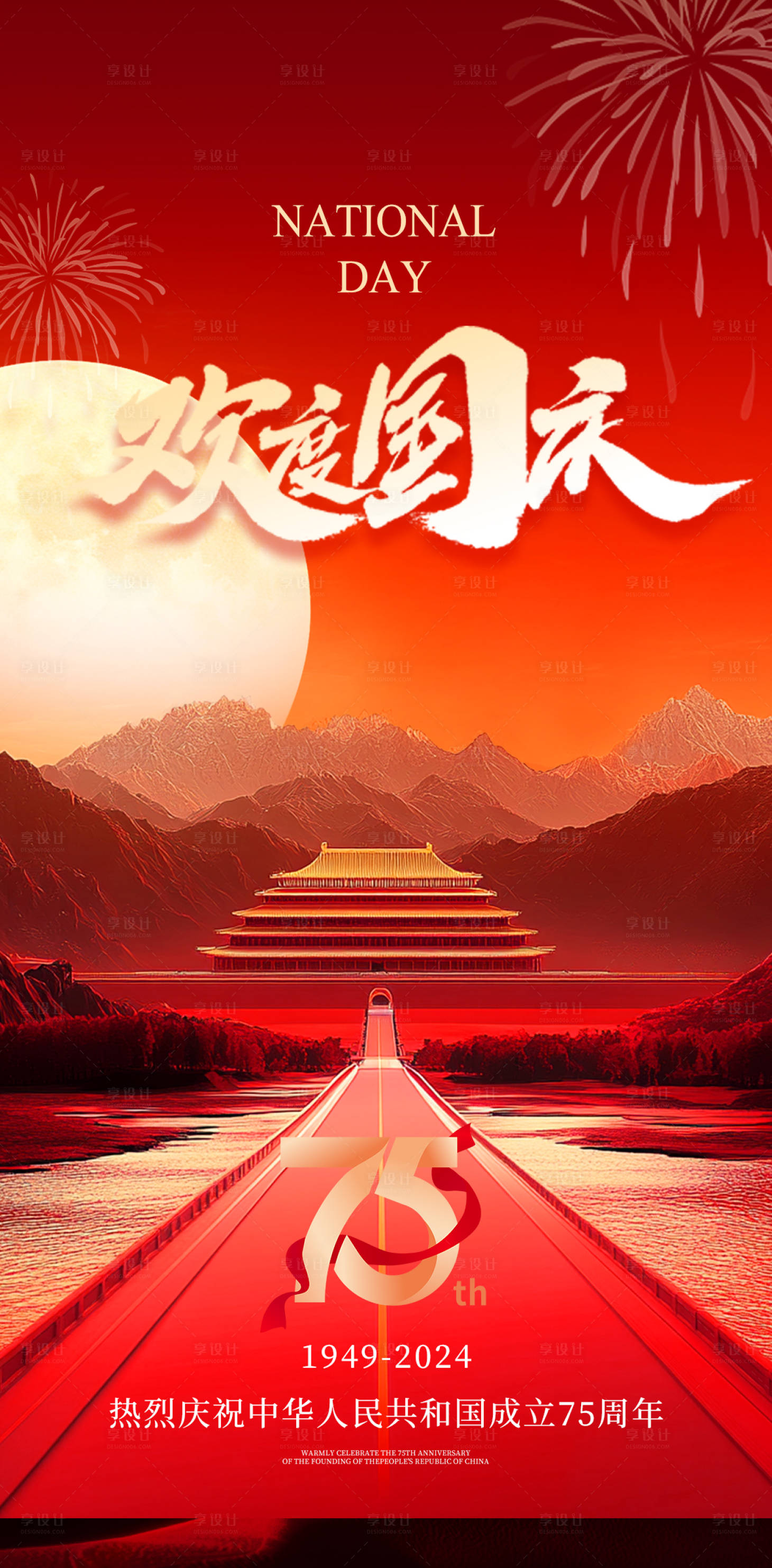 源文件下载【国庆节海报】编号：63350026529814517