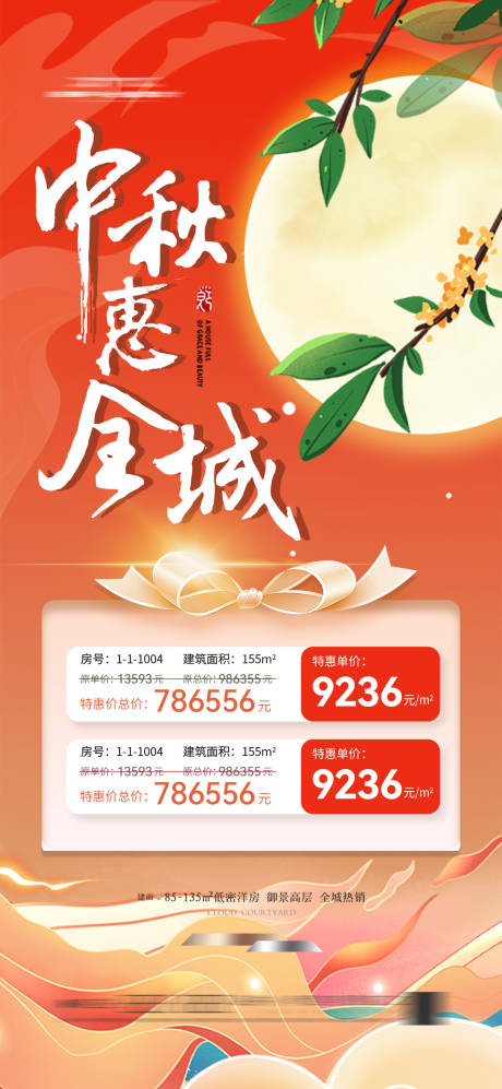 源文件下載【享設(shè)計(jì)】搜索編號(hào)：45510026143389909【地產(chǎn)中秋節(jié)房源鉅惠活動(dòng)海報(bào)】