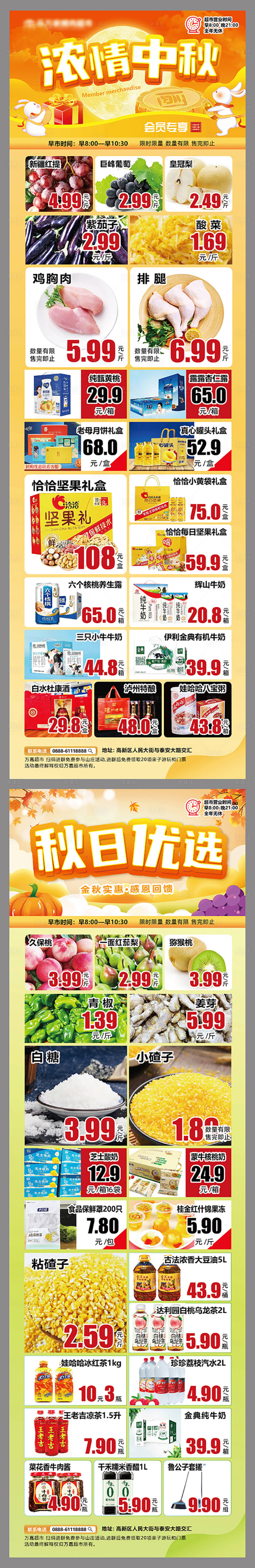 源文件下載【享設(shè)計】搜索編號：13660026264665993【商超秋季早市特價海報】