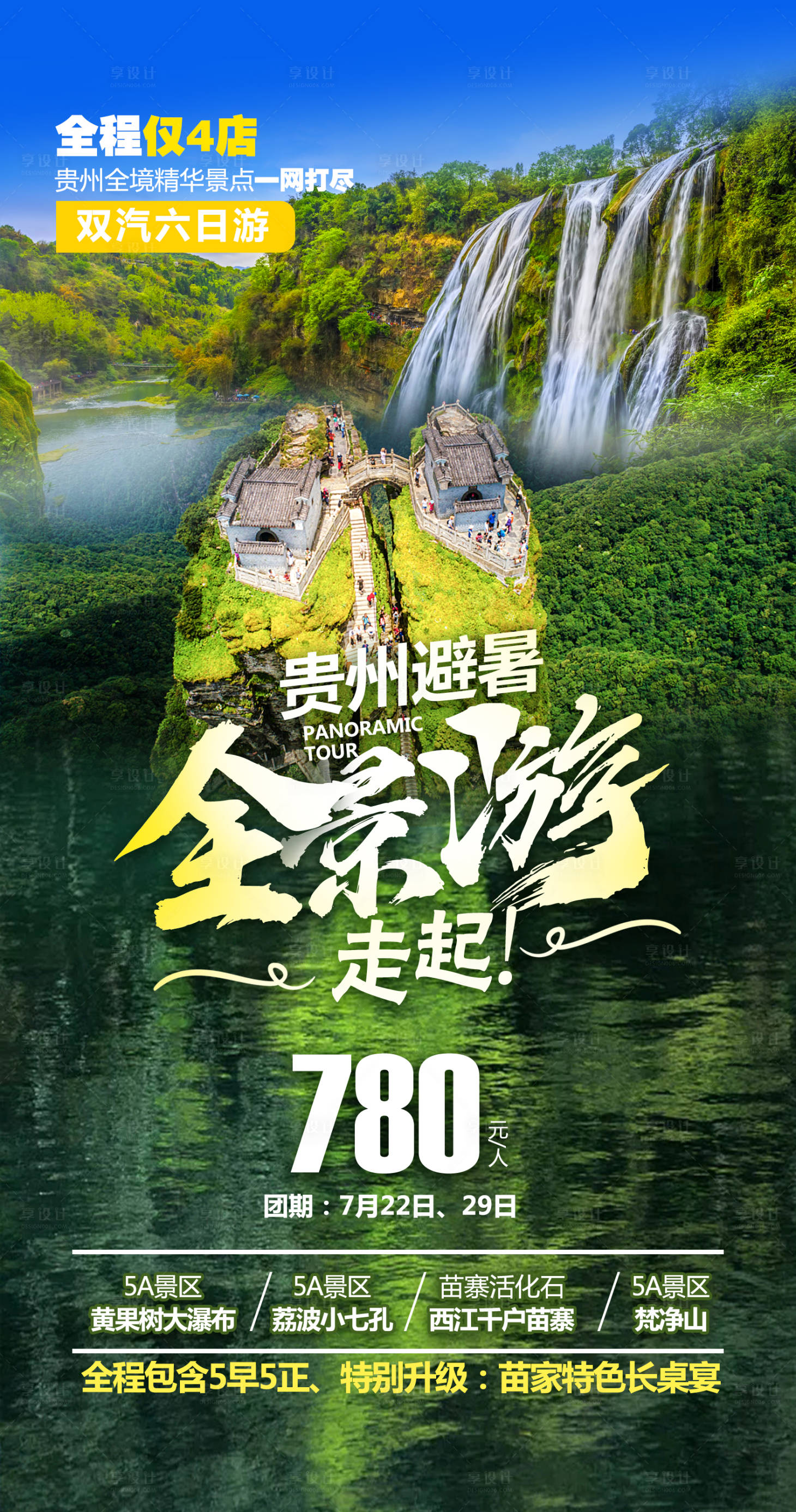 源文件下载【享设计】搜索编号：30480026325495906【贵州】