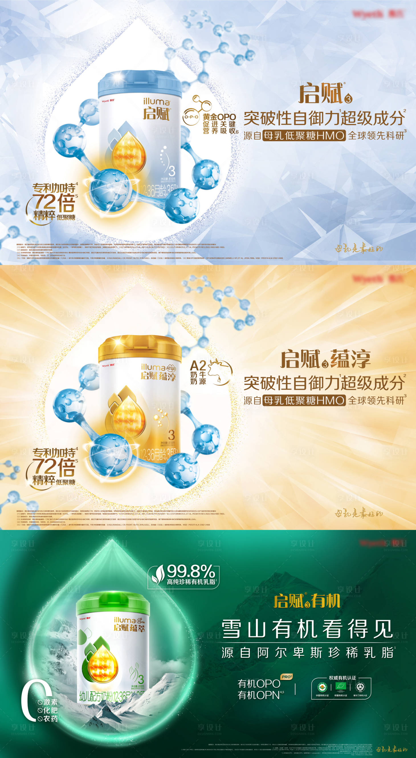 源文件下载【有机奶粉产品KV】编号：12880026386715069