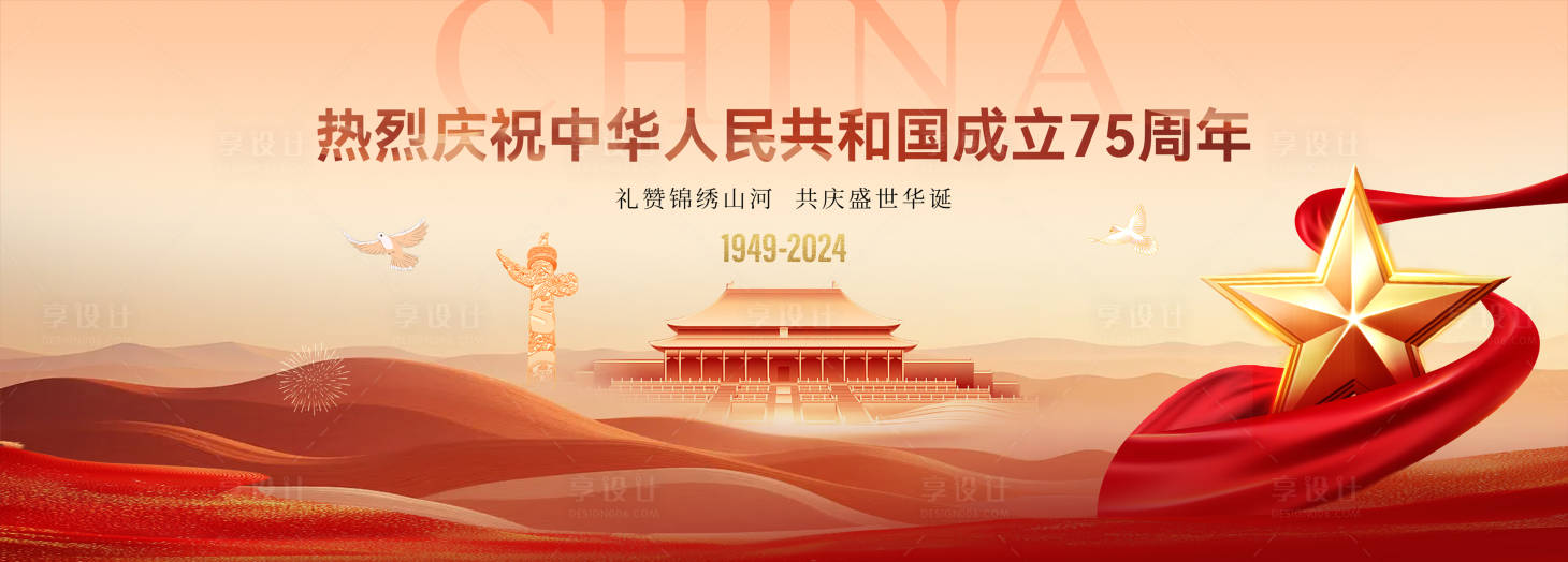 源文件下載【享設計】搜索編號：21110026497751326【國慶節活動背景板】