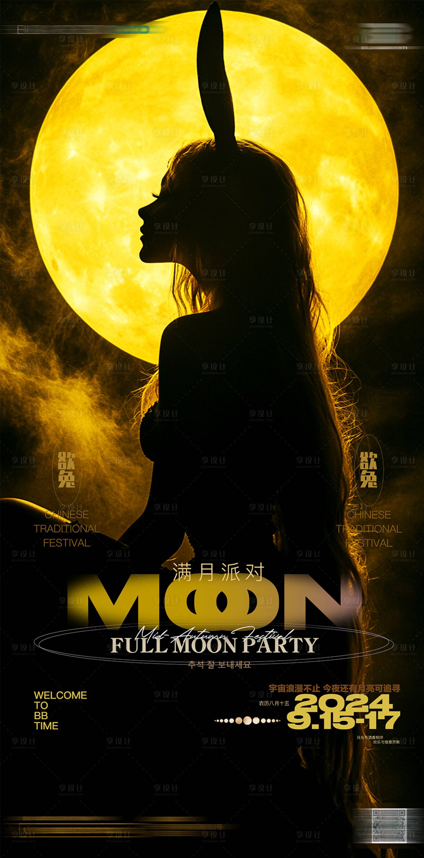 源文件下载【享设计】搜索编号：16990026225412437【酒吧夜店中秋节海报】