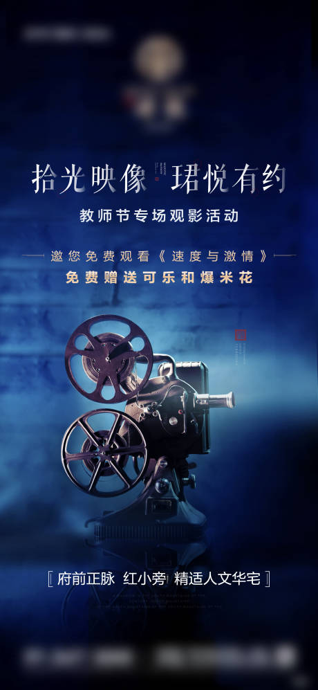 源文件下載【享設計】搜索編號：74260026511319431【房地產觀影活動海報】