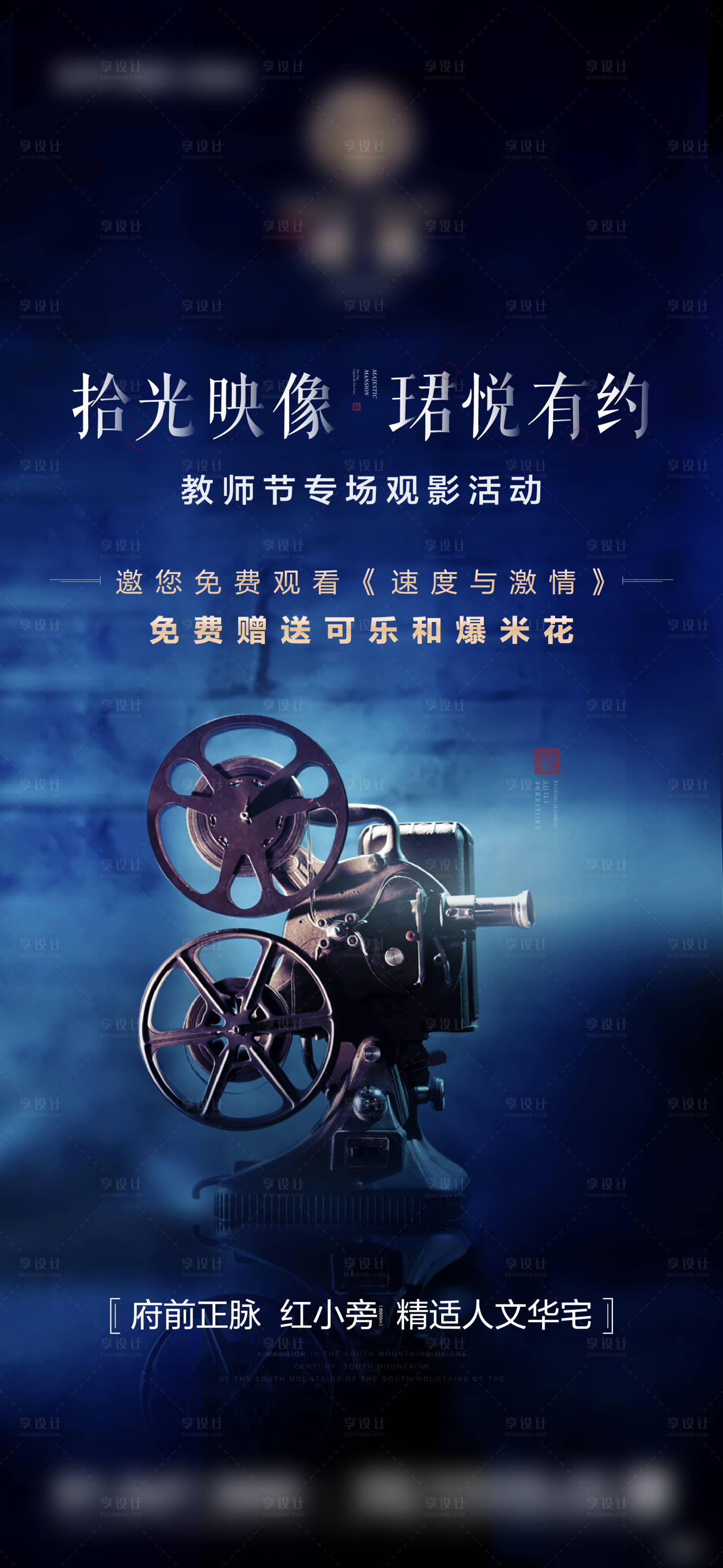源文件下載【享設計】搜索編號：74260026511319431【房地產觀影活動海報】