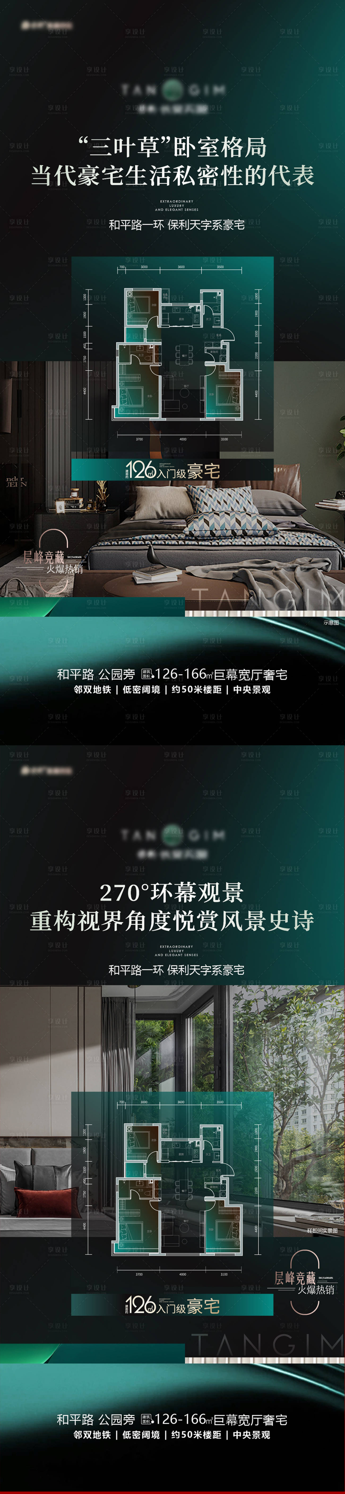 源文件下载【享设计】搜索编号：25640026393987756【地产户型价值点刷屏海报】