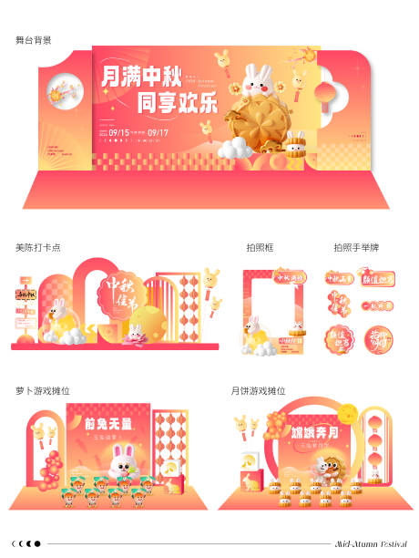源文件下载【中秋传统游园会集市活动】编号：75300026164979718