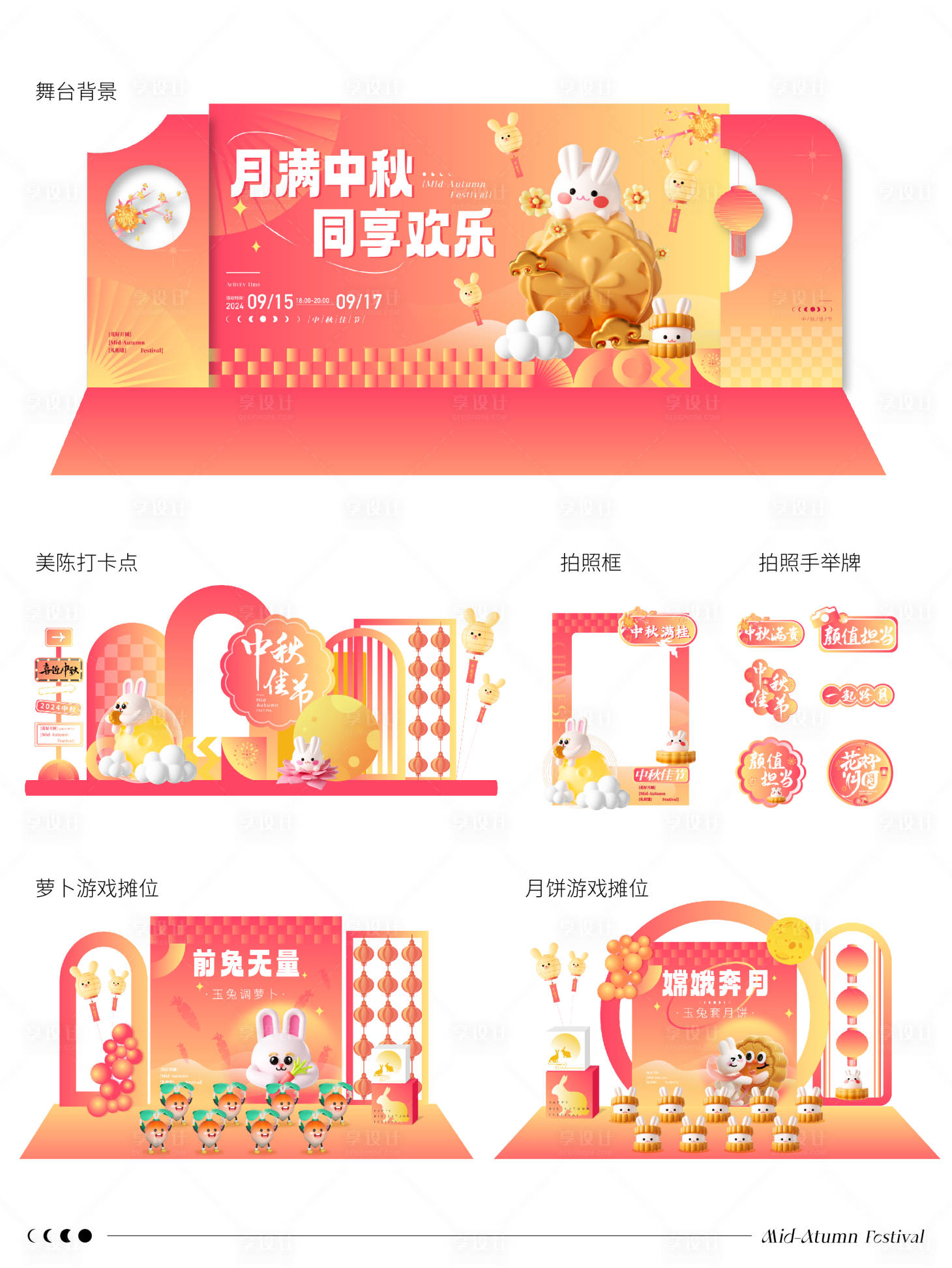 源文件下載【享設(shè)計(jì)】搜索編號(hào)：75300026164979718【中秋傳統(tǒng)游園會(huì)集市活動(dòng)】
