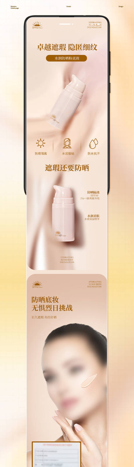 源文件下載【享設計】搜索編號：66180026316227822【防曬粉底液詳情頁】