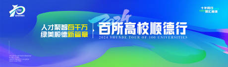 源文件下载【享设计】搜索编号：72640026137713376【10周年百千万工程主画面背景】