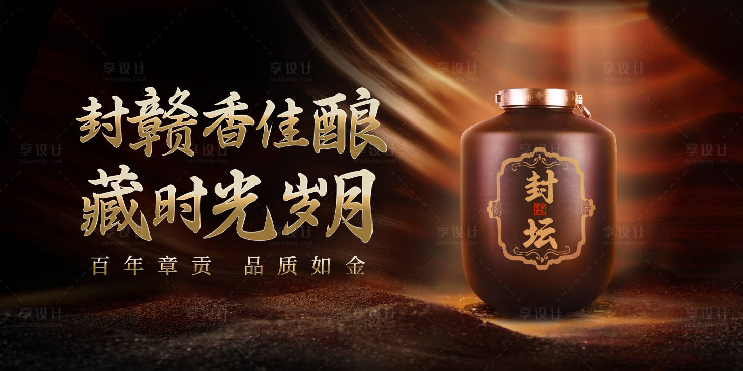 源文件下载【享设计】搜索编号：72520026282566459【白酒封坛酒主K】