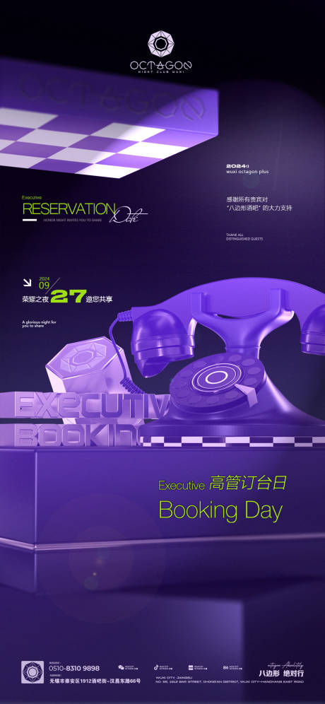 源文件下载【享设计】搜索编号：57900026469863588【夜店酒吧酒馆高管全民订台海报】
