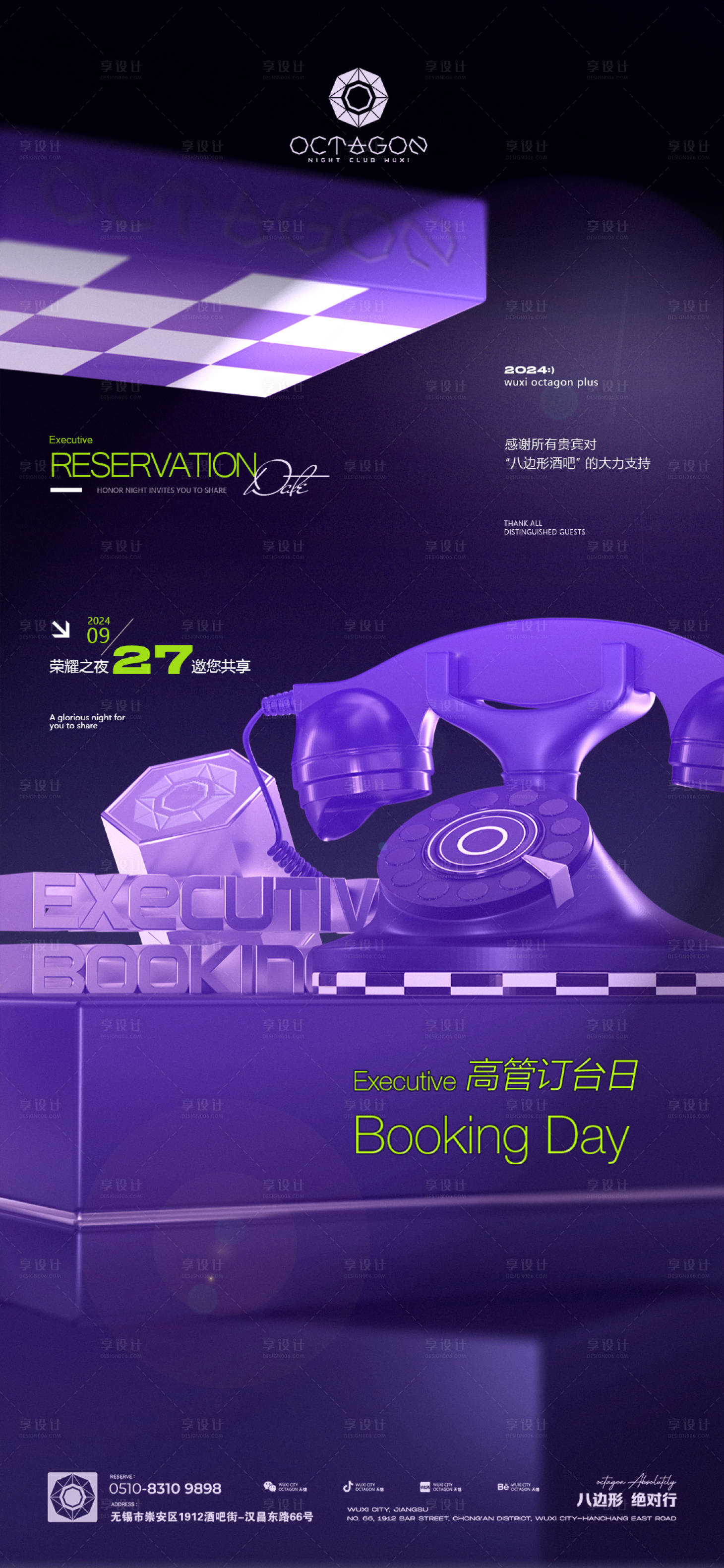 源文件下载【享设计】搜索编号：57900026469863588【夜店酒吧酒馆高管全民订台海报】