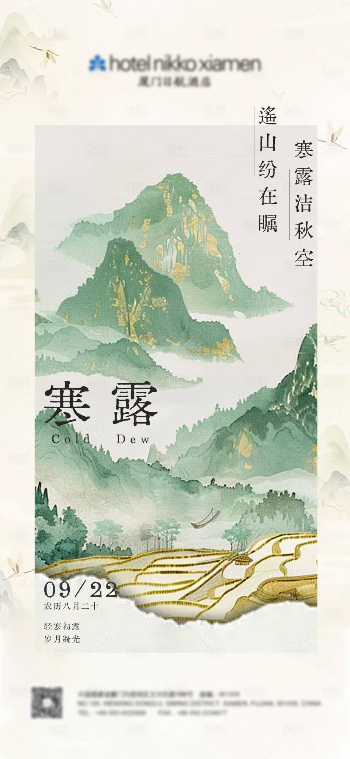 源文件下载【寒露节气海报】编号：71280026374441278