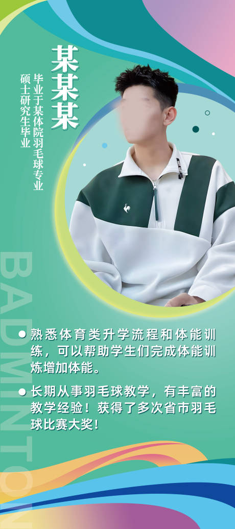 源文件下载【享设计】搜索编号：51080026051273695【体育教练专家人物简介易拉宝展架】