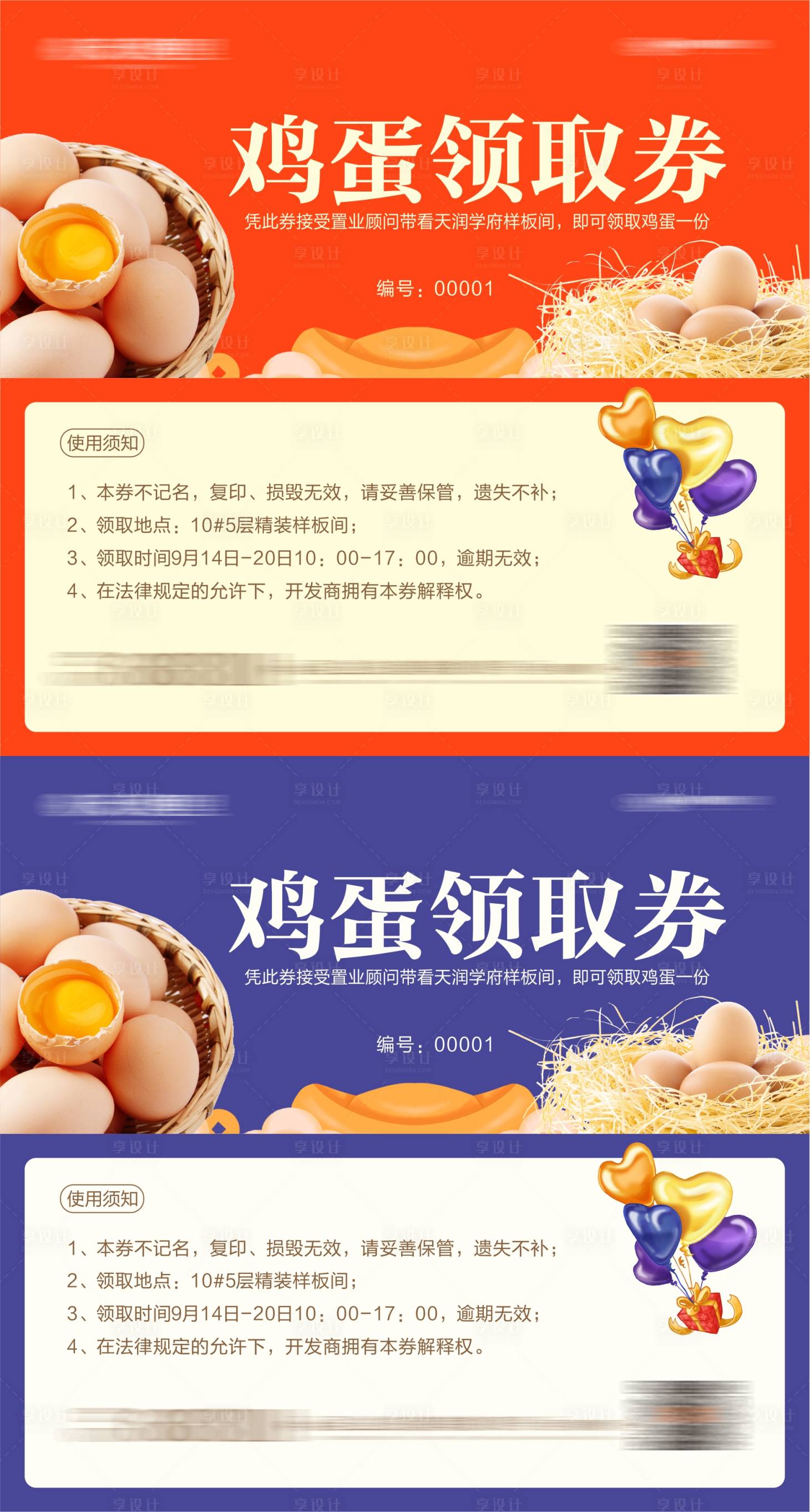 源文件下载【鸡蛋领取券】编号：47160026240279340
