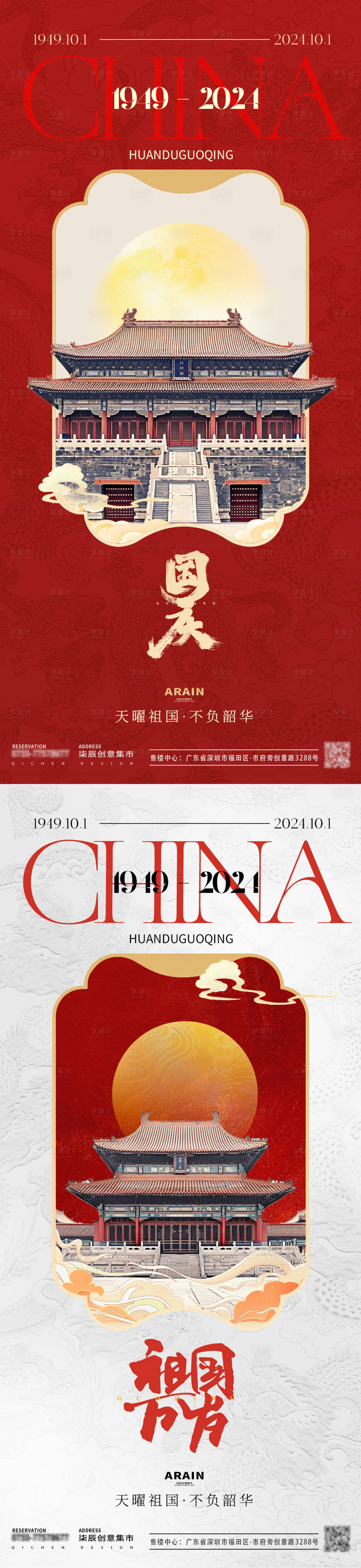源文件下载【享设计】搜索编号：66090026379865476【国庆节中式海报】