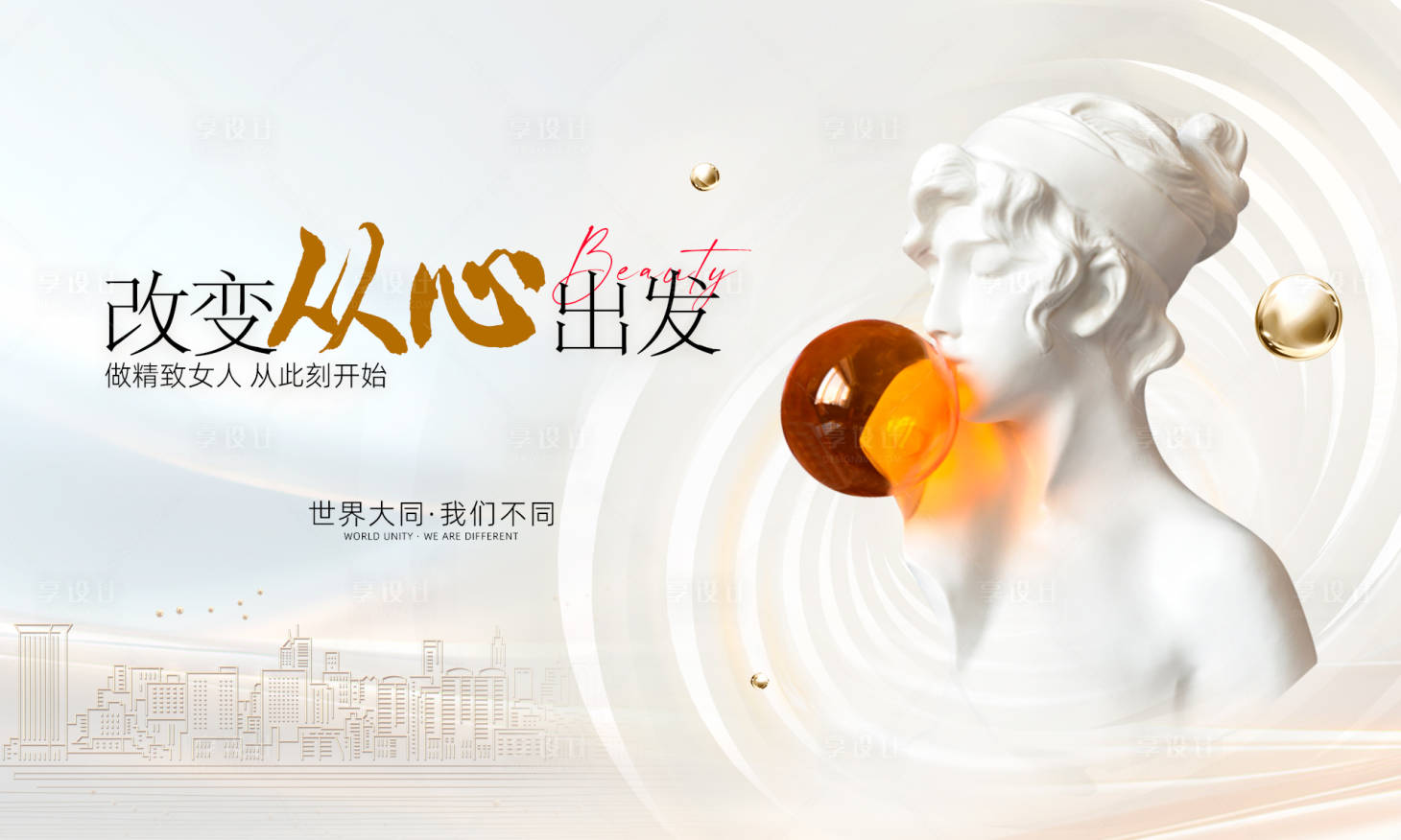 源文件下载【享设计】搜索编号：49220026035425863【医美展板】