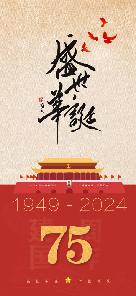 源文件下載【享設計】搜索編號：82970026471417790【國慶節海報】