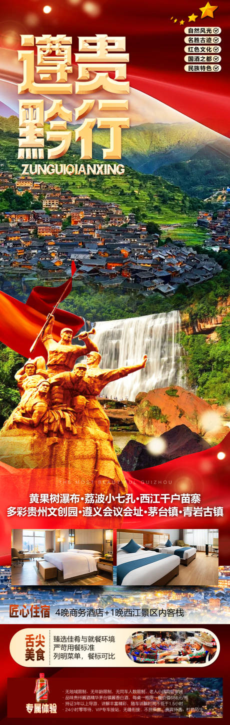源文件下載【享設計】搜索編號：95090026135689483【旅游長圖】