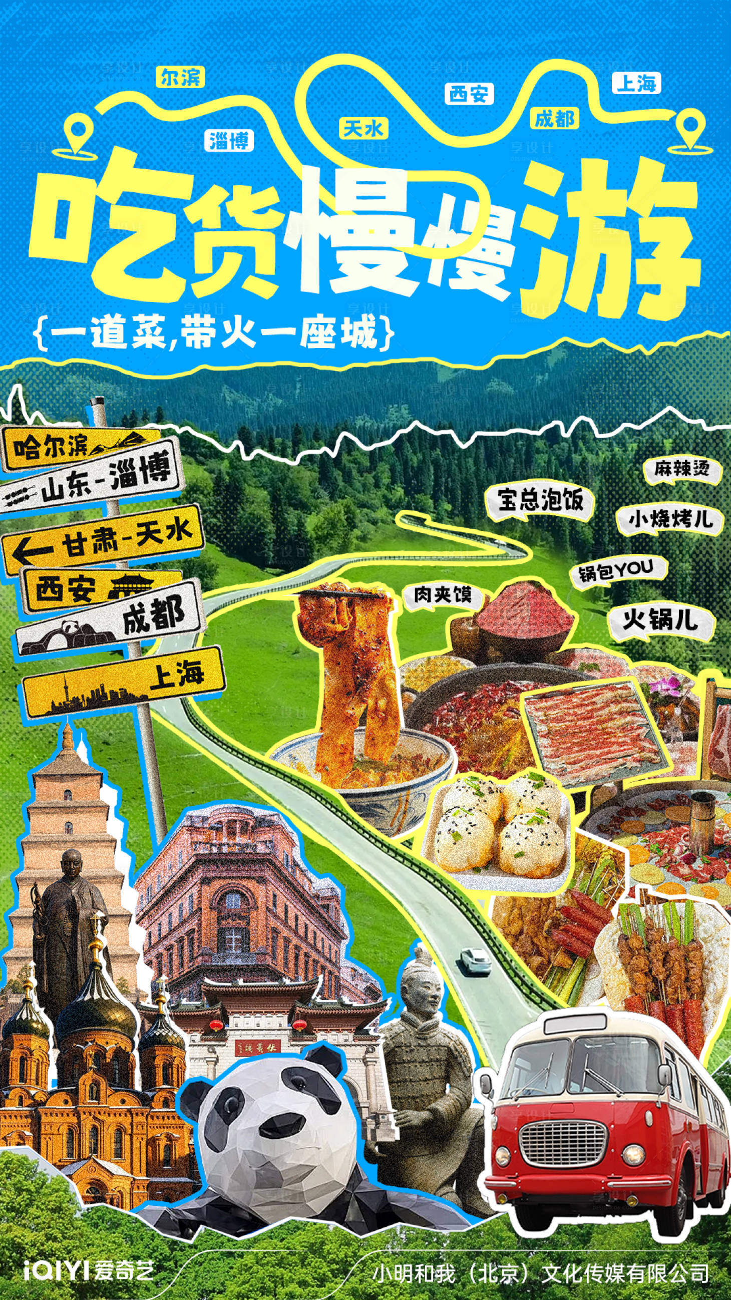 源文件下载【贴片旅游美食海报】编号：84730026305659033