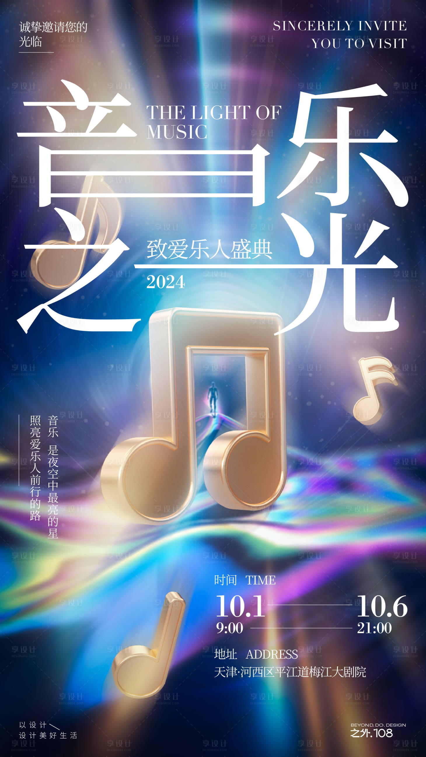 源文件下載【享設(shè)計(jì)】搜索編號(hào)：50980026509932561【音樂活動(dòng)海報(bào)】