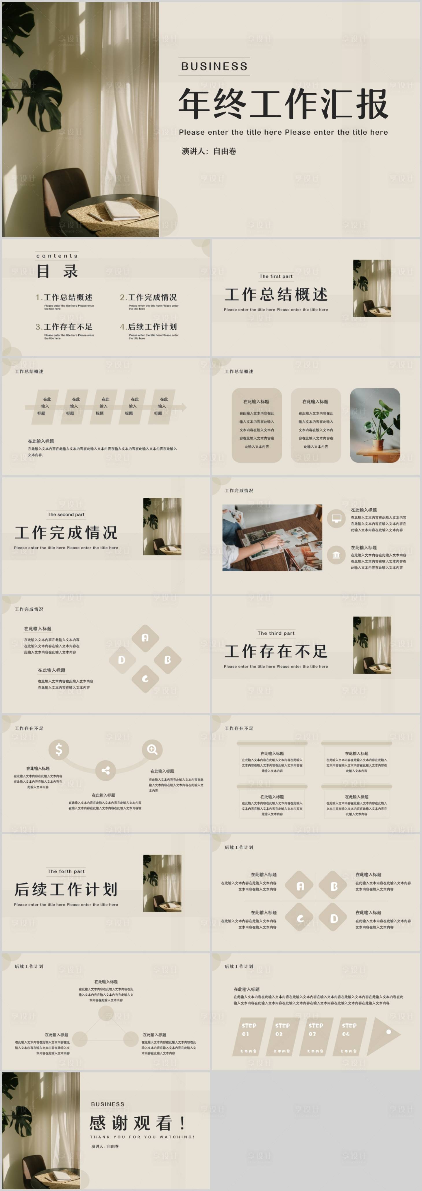 源文件下载【年中工作汇报PPT】编号：51330026422275634