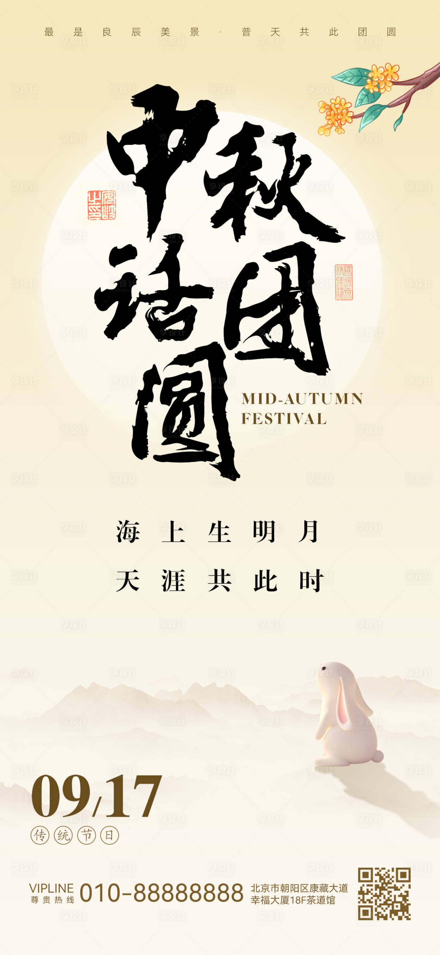 源文件下载【享设计】搜索编号：78640026179381720【中秋团圆海报】