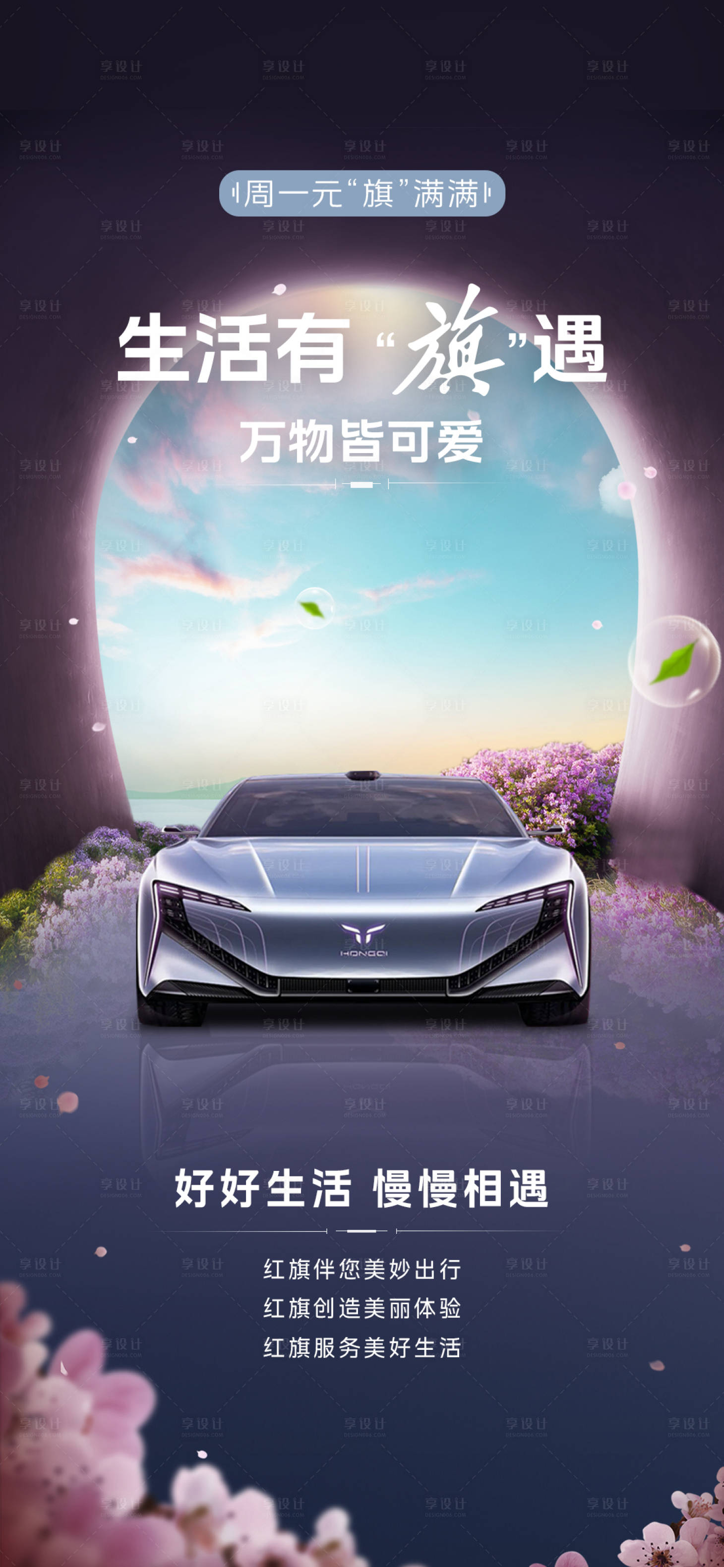 源文件下載【享設計】搜索編號：75370026435512859【紅旗海報星期一元氣滿滿車海報】