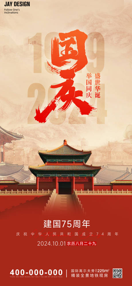 源文件下载【国庆节海报】编号：94290026128881703